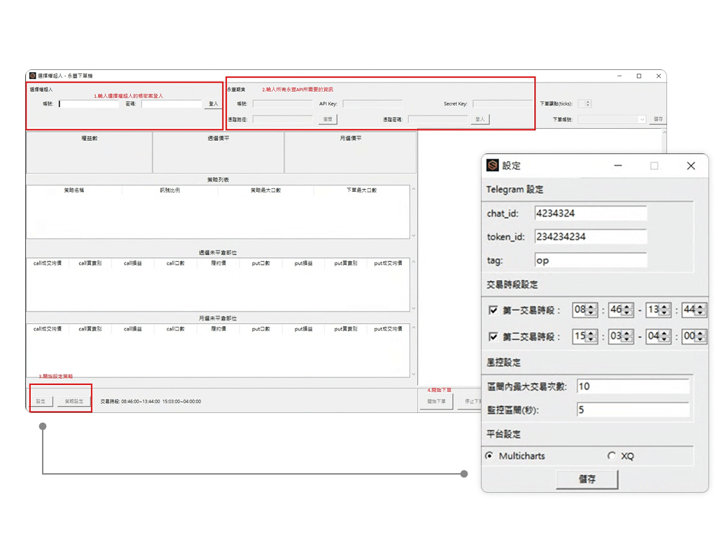 帳號設定與基本參數